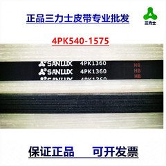 三力士皮带4PK760 770 775 780 785 790 795 800 805 807 810 815