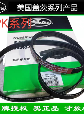 盖茨皮带 4PK820 829 835 840 847 850 865 880 890 894 900 914