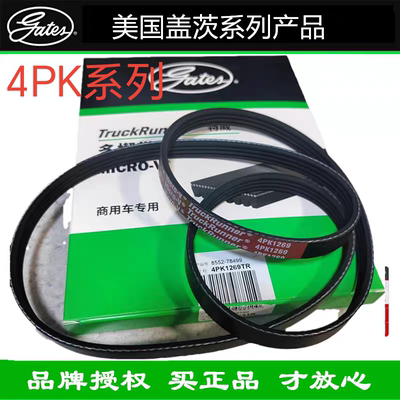 盖茨皮带 4PK709 715 740 745 750 760 775 785 790 800 810 815