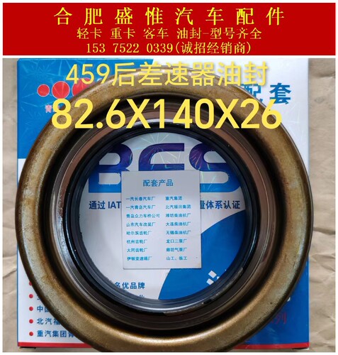 青岛宝丰盛油封安凯459桥后桥差速器油封82.5*140*14/21 盛惟汽配