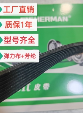 8PK1123 1435盛惟牌玉柴锡柴康明斯潍柴发动机电机风扇皮带多楔带