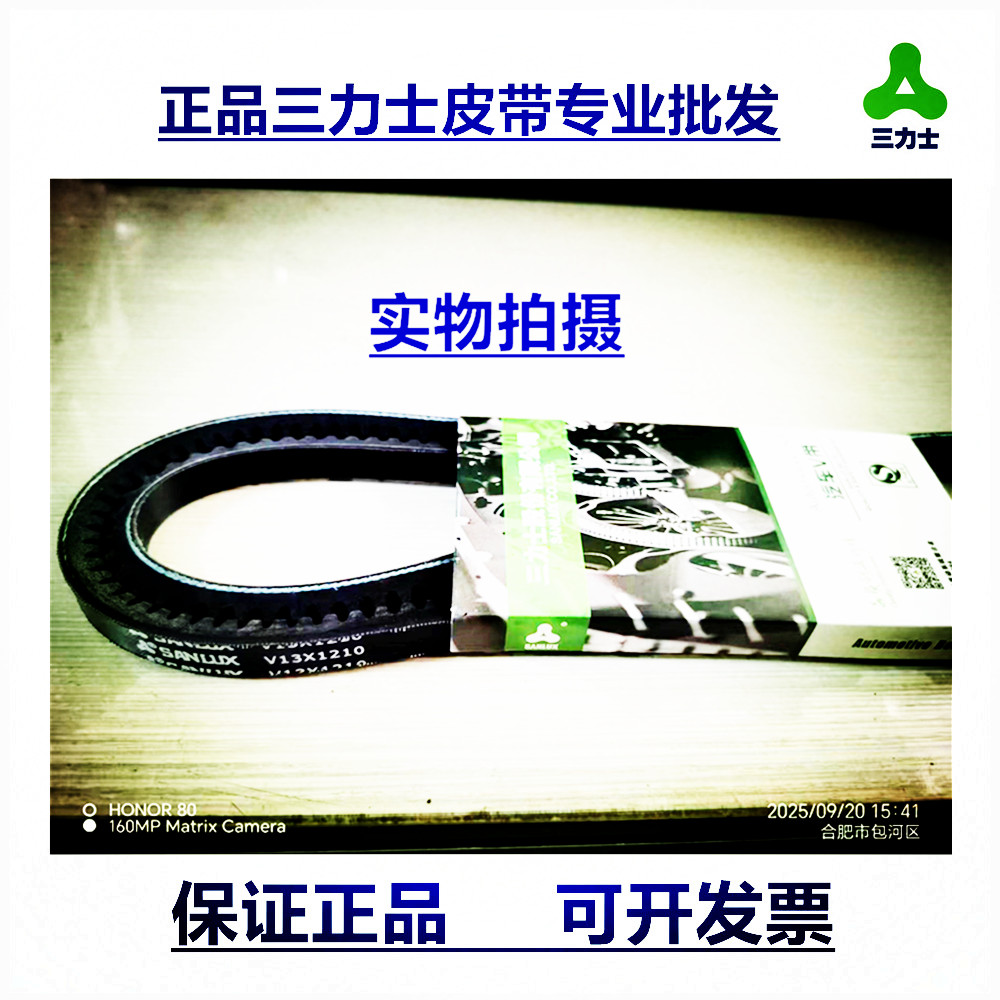 正品三力士发动机皮带薄利多销