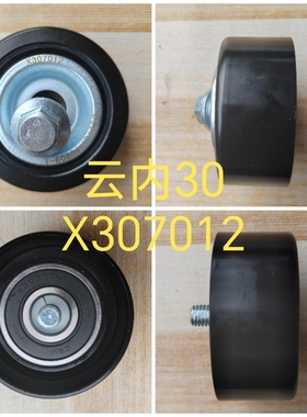 云内涨张紧轮 惰轮X307012 D30TCI-70209-1