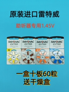 包邮 1.45V 助听器专用钮扣电池A10A312A13A675一盒60粒 进口雷特威