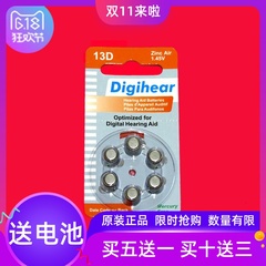 德国Digihear助听器锌空气1.45V电池13D另有312D10D675D 一板包邮