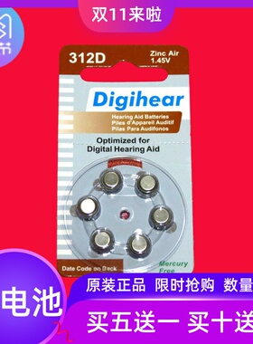 德国Digihear助听器电池312D另有10D 13D 675D 1.45V 一板6粒包邮
