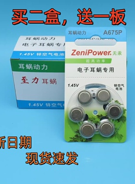 至力A675P人工耳蜗电池澳大利亚奥地利美国AB专用珠海ZeniPower