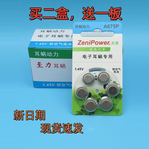 至力a675p人工耳蜗电池澳大利亚