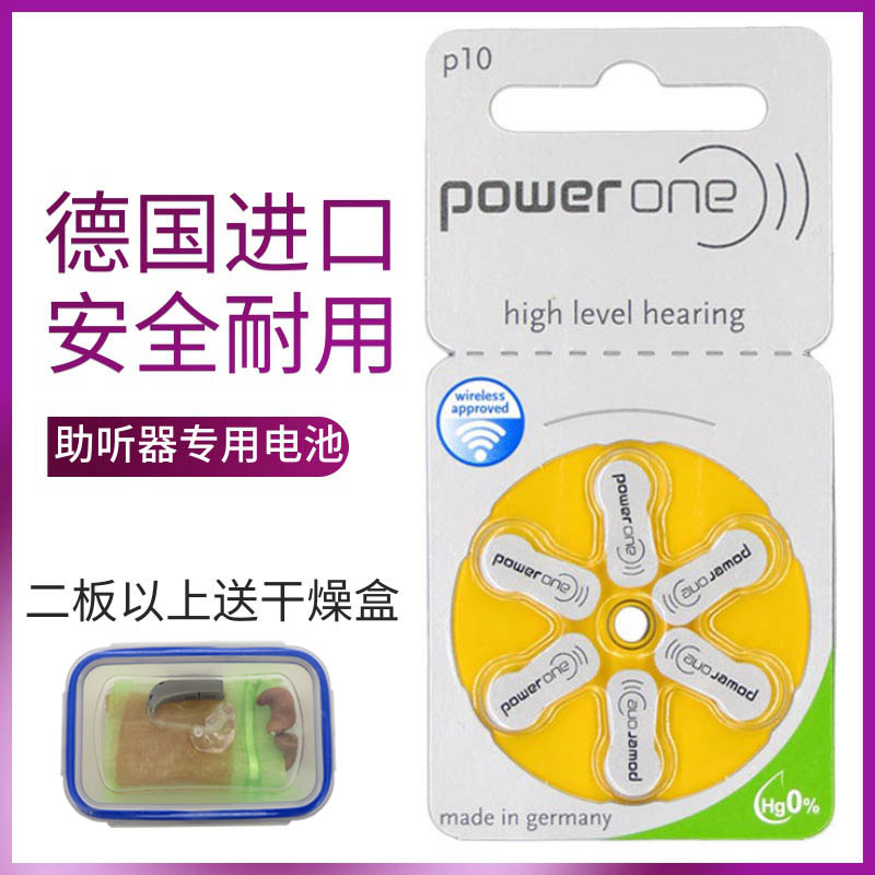 德国进口power助听器p13纽扣电池