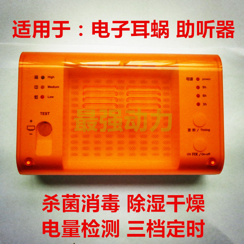 人工电子耳蜗新一代多功能干燥器助听器护理宝三档定时全自动包邮