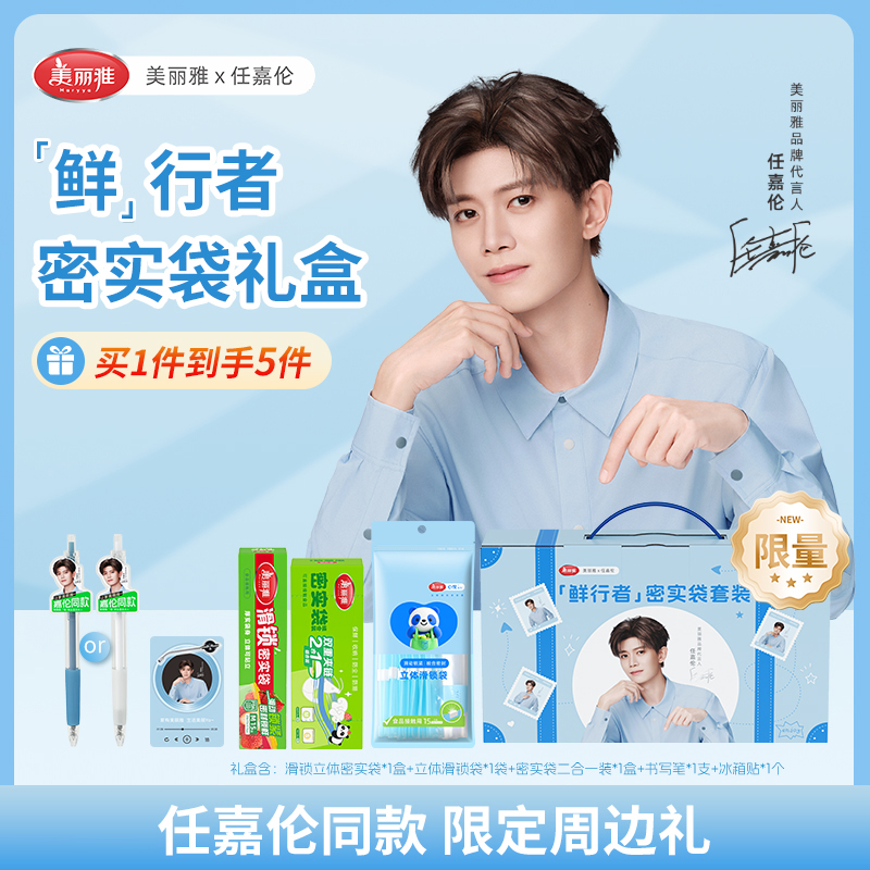 【任嘉伦限定同款】美丽雅保鲜袋密实袋食品级冰箱专用保鲜自封袋