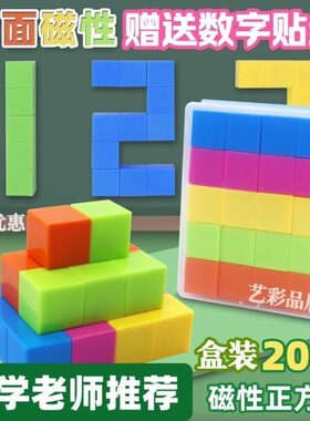 小学生磁性正方体教具数学用品正方块认识立体几何图形模型学具盒
