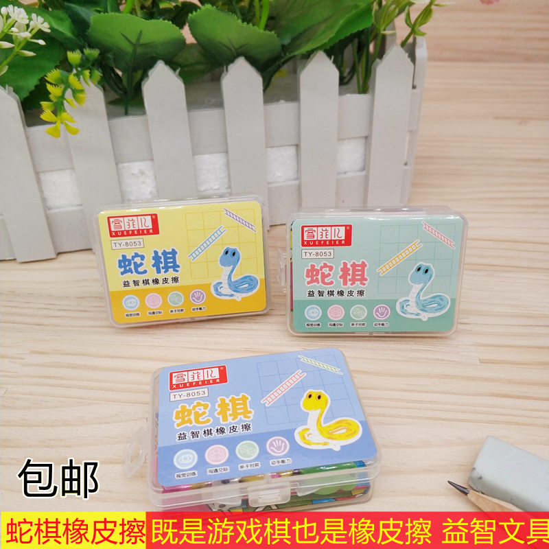 幼儿园小学生文具礼品蛇棋橡皮擦卡通动物儿童趣味游戏棋迷你盒装
