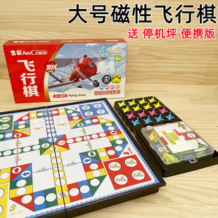 大号飞行棋下棋幼儿园小学生儿童棋类益智磁石游戏棋带磁性棋盘