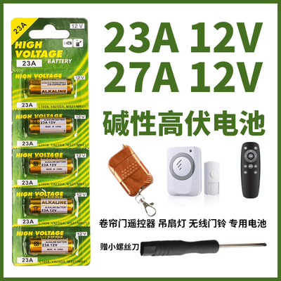 通用电动车库门卷帘门道闸卷闸门遥控器电池12v27a小号电池23a12v