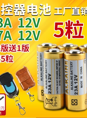 23A 12V电池12v23a电动车库卷帘门铃23a12v遥控器小号27a 12v电池
