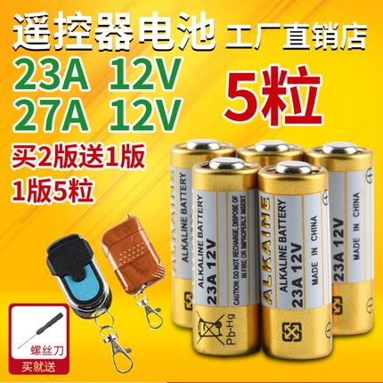 23A 12V电池12v23a电动车库卷帘门铃23a12v遥控器小号27a 12v电池