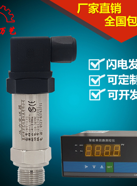 扩散硅压力变送器 传感器4-20mA 0-10V 数显 高温恒压供水 1.6mpa