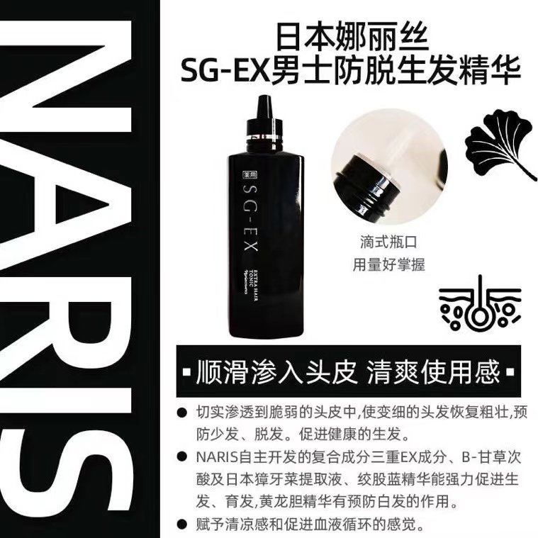 专用生发液 日本院线娜丽丝250ml预少发脱发白发滋养精华