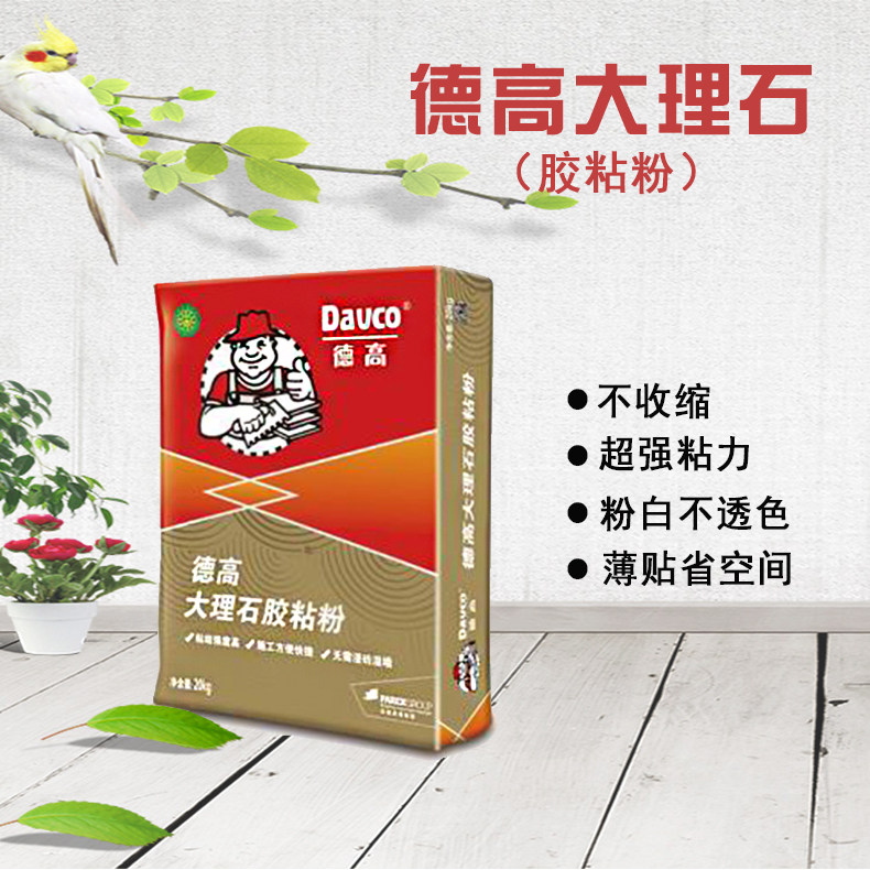 德高大理石胶粘粉20kg马赛克粘结剂瓷砖粘合剂瓷砖胶大理石胶粘粉
