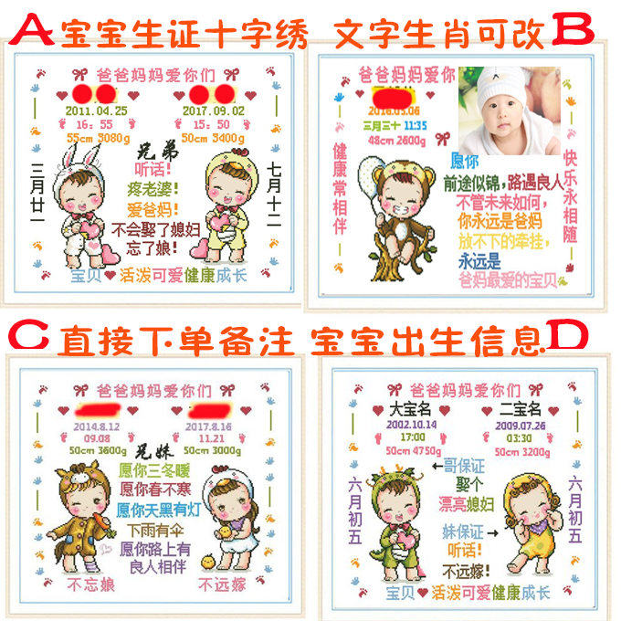 抖音同款出生证明十字绣