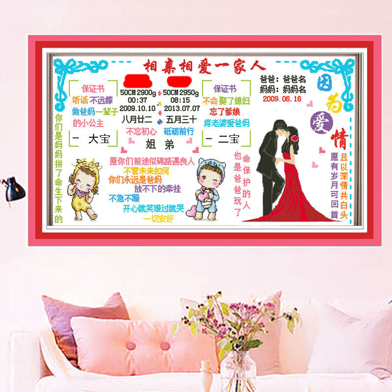 新生儿宝宝全家福保证书十字绣