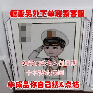 定制空军兵哥真人照片订做十字绣