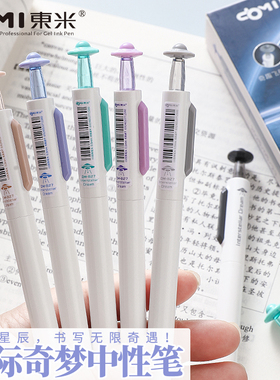 东米新款DM827星际奇梦系列书写顺滑刷题笔ins按动笔简约风学生黑色水笔CS双珠笔头顺滑0.5浓黑笔