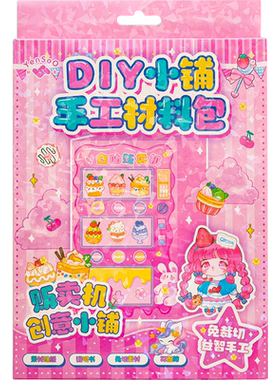 手工diy可爱儿童材料包