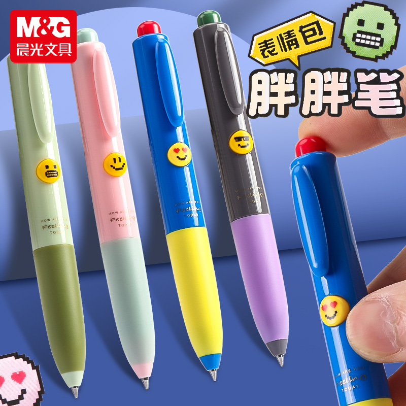 晨光表情包中性笔套装高颜值