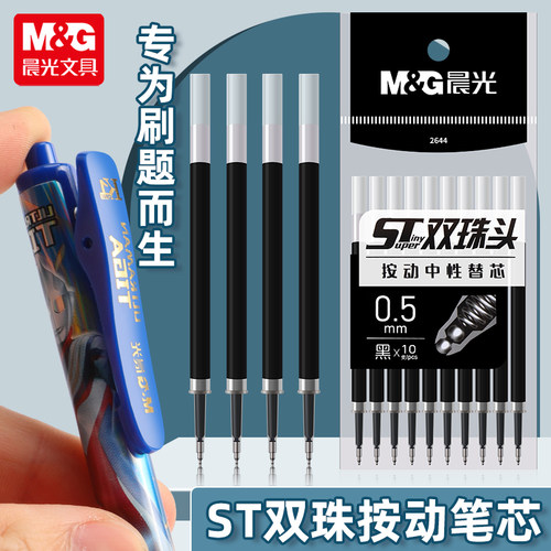 晨光ST尖头按动笔笔芯黑色
