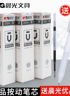 晨光优品笔芯按动中性笔笔芯 弹簧子弹头agph2601替芯2004a黑0.5笔芯批发黑色蓝色红色按动式替芯
