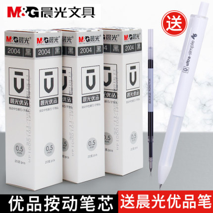 晨光优品笔芯按动中性笔笔芯 弹簧子弹头agph2601替芯2004a黑0.5笔芯批发黑色蓝色红色按动式替芯