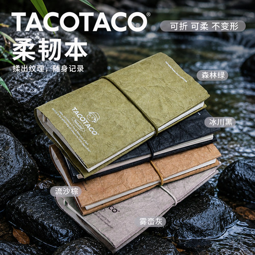 TACOTACO便携活页本记事本