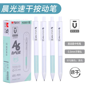 晨光优品红色高考水笔签字笔