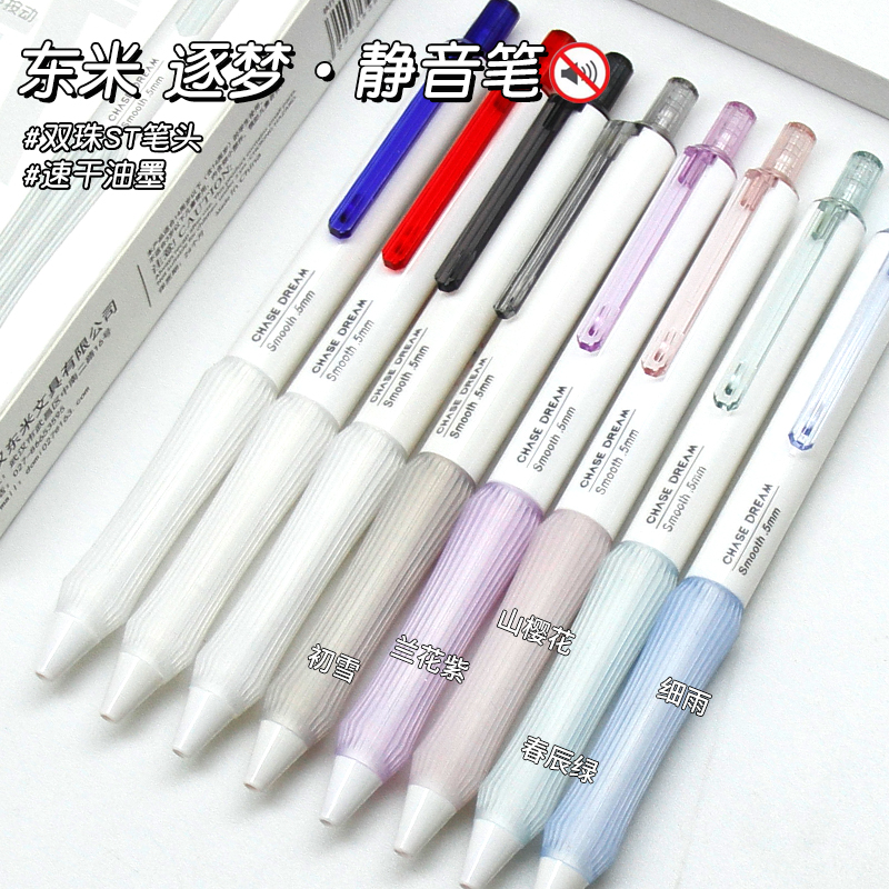 东米按动静音考试笔0.5中性笔