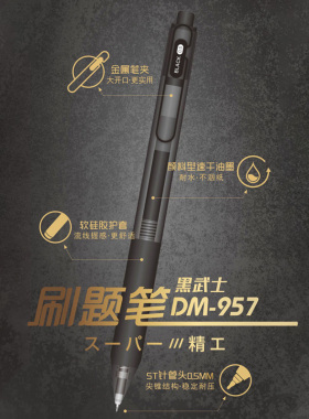 东米957刷题笔黑色中性笔速干红笔蓝笔ins高颜值简约日系大容量ST笔芯学生按动笔考试专用笔0.5