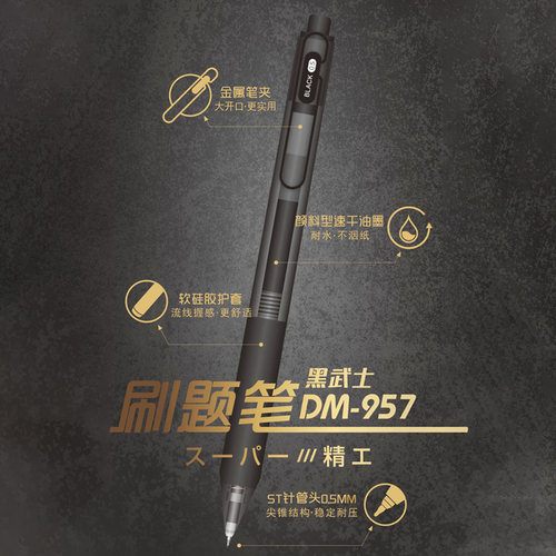 东米957刷题笔黑色ins高颜值简约