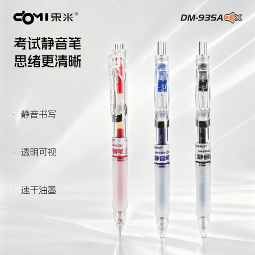 东米DM-935A按动0.5mm中性笔