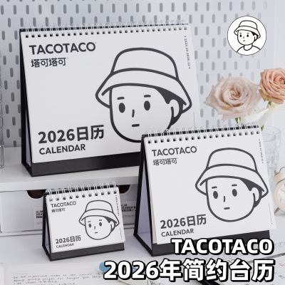 2026年简约TACOTACO台历日历