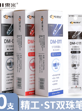 东米DM-011双珠速干st笔芯按压式中性笔通用型替芯学生刷题考试专用替换芯cs头黑色红色精工按动笔芯蓝色