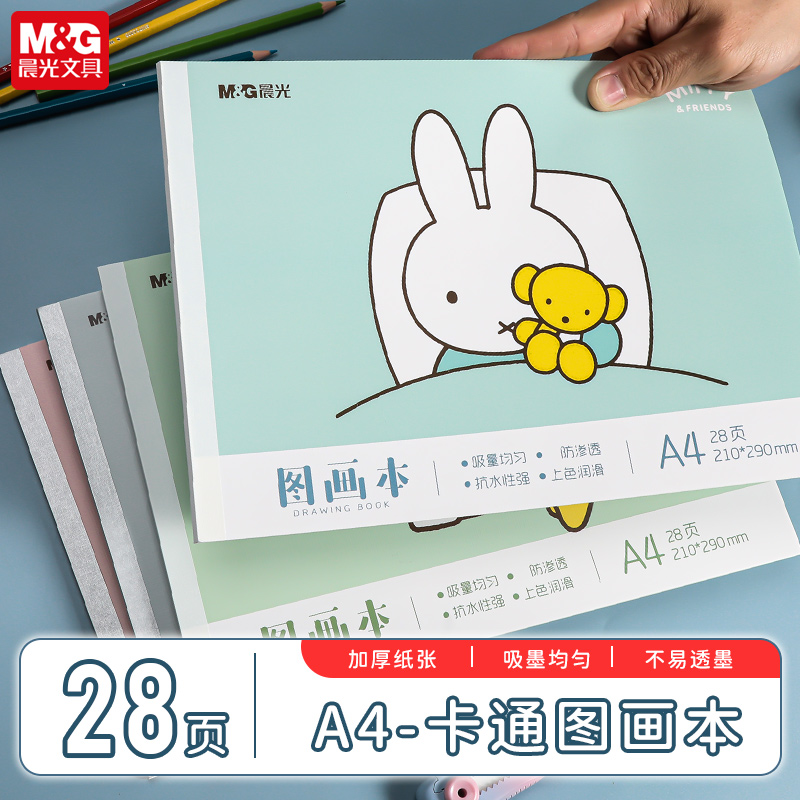 小学生A4米菲图画本绘画本涂鸦