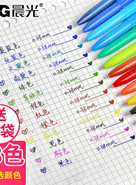 晨光彩色中性笔学生多色水笔0.38笔芯新流行AGP62403糖果手帐笔套装可爱红笔五颜六色的圆珠笔彩笔做笔记专用