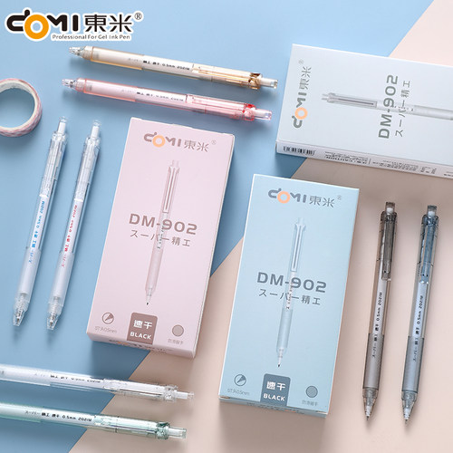东米刷题速干按动ST针管头中性笔