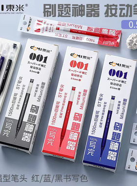 东米001大容量刷题神器Mikuni油墨替芯按动中性笔替芯DM928原装笔芯0.5ST针管头笔芯