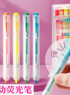 晨光本味按动荧光笔套装27305淡彩海盐色系学生标注笔5色套装笔晴朗色系记号笔荧光标记笔多色软头划重点划线