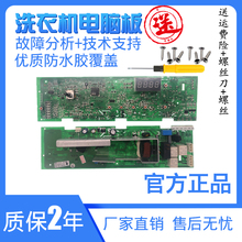 海尔电脑板滚筒洗衣机主板1