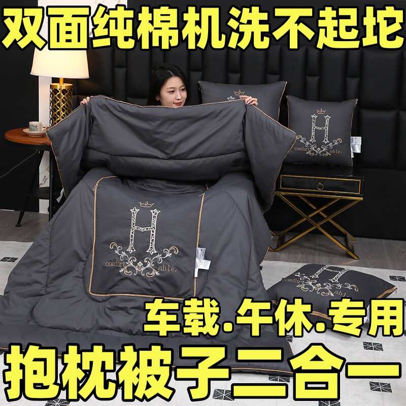 车用加大2米x2.2米纯棉抱枕被子二合一两用车载靠垫被机洗不起坨