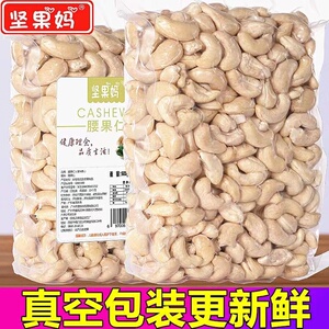 坚果越南新货原味生熟腰果仁500g真空零食烘焙腰果大颗粒孕妇干果