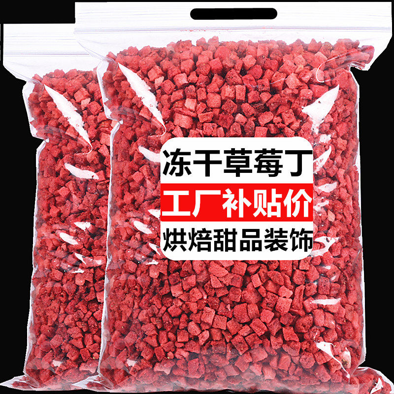 3mm冻干草莓碎裹奶酥100克小包装